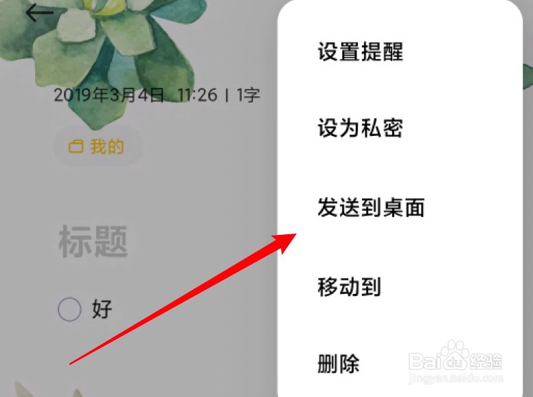小米笔记怎么把一篇笔记放到桌面?