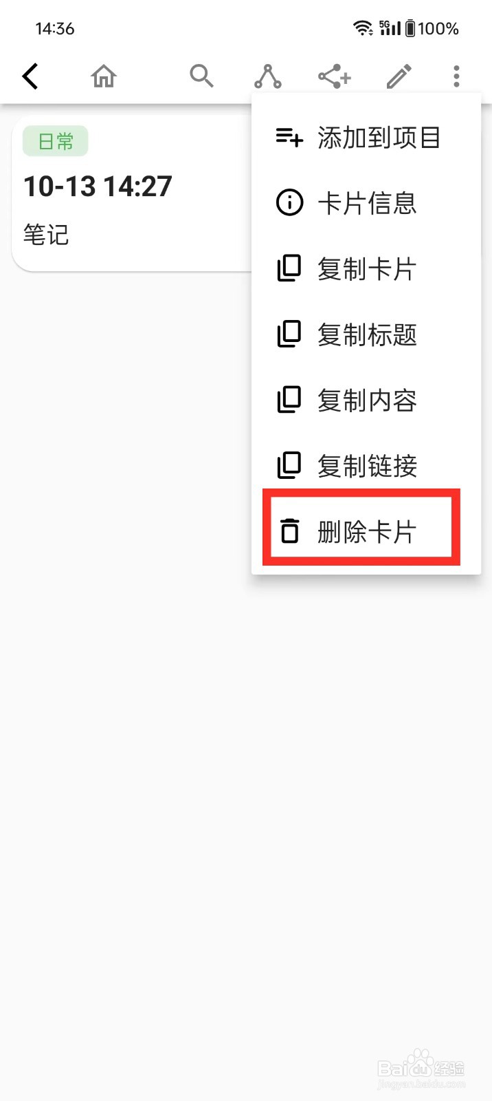 《元思笔记》怎么删除卡片