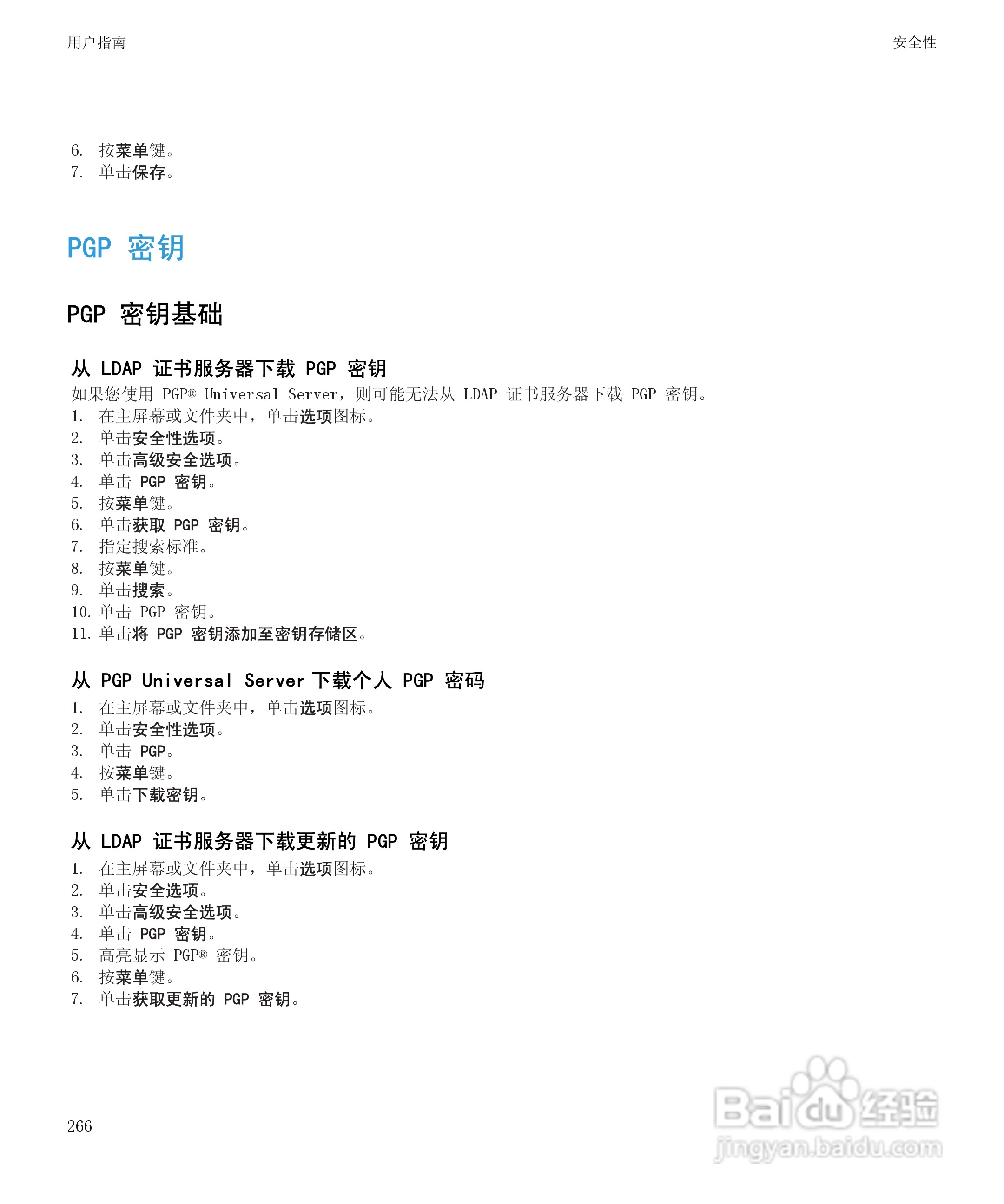 黑莓BlackBerry Storm2 9520手机使用说明书:[27]