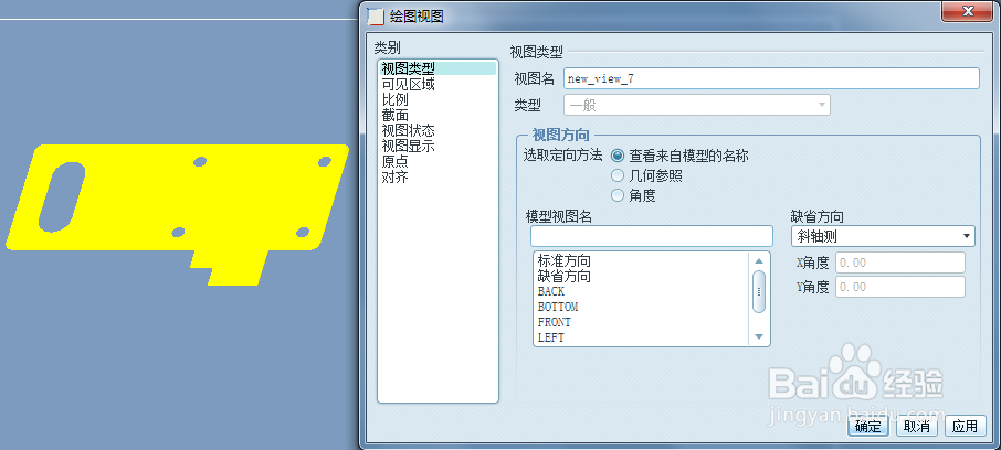 proe钣金使用平整实例创建展开工程图的方法