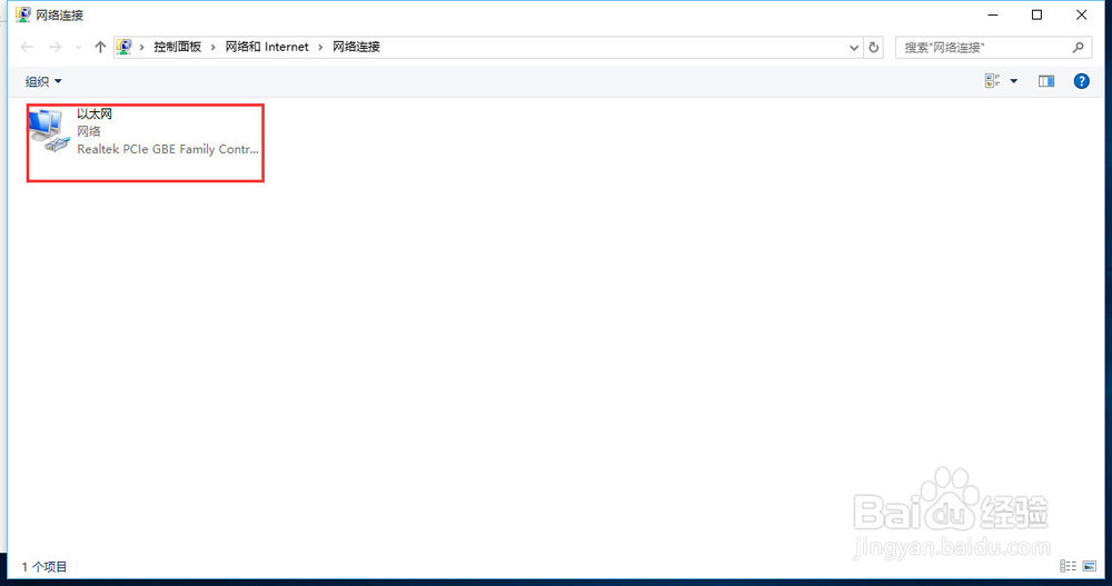 Windows10下如何设置静态ip地址