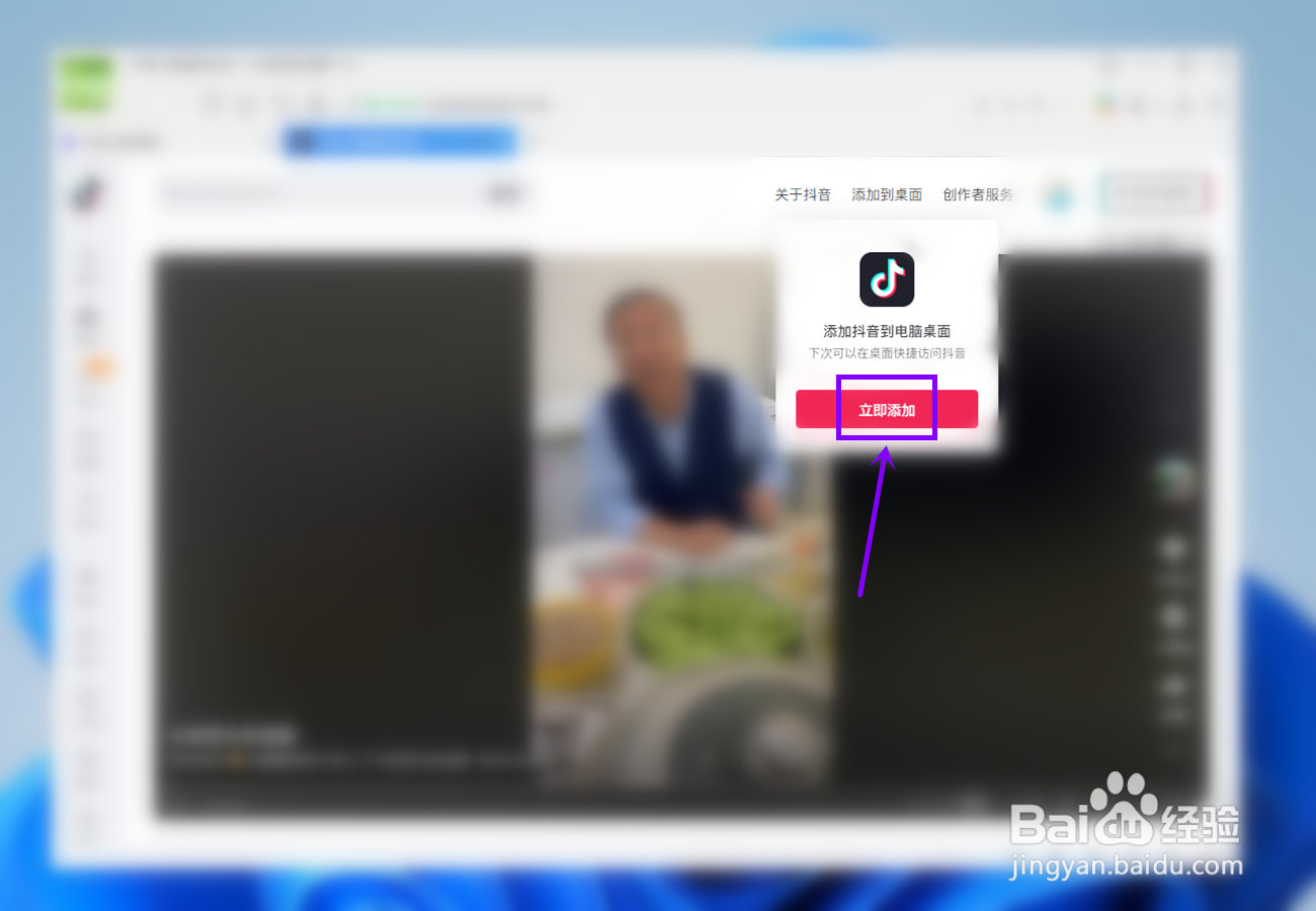 抖音网页版怎样添加到桌面