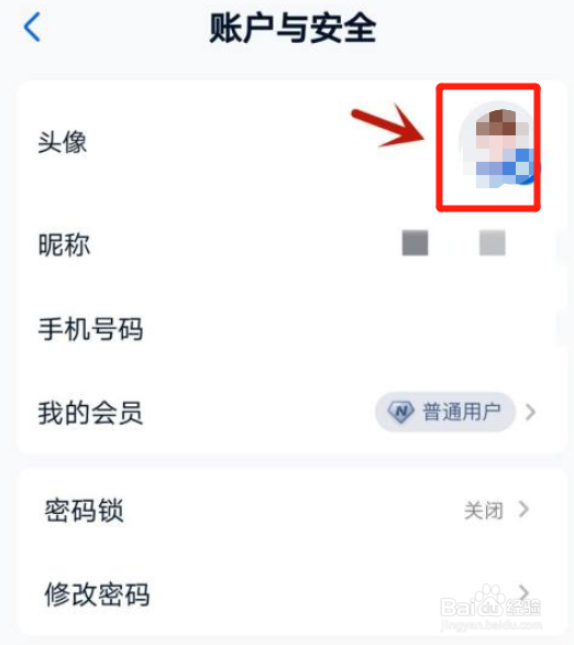和彩云网盘怎么更换头像