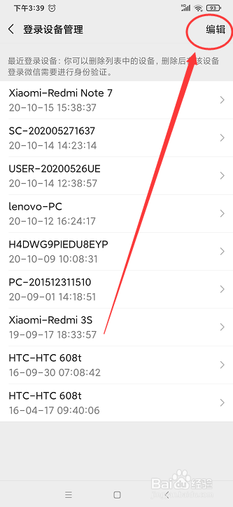 微信登录过的设备存在安全隐患吗如何删掉