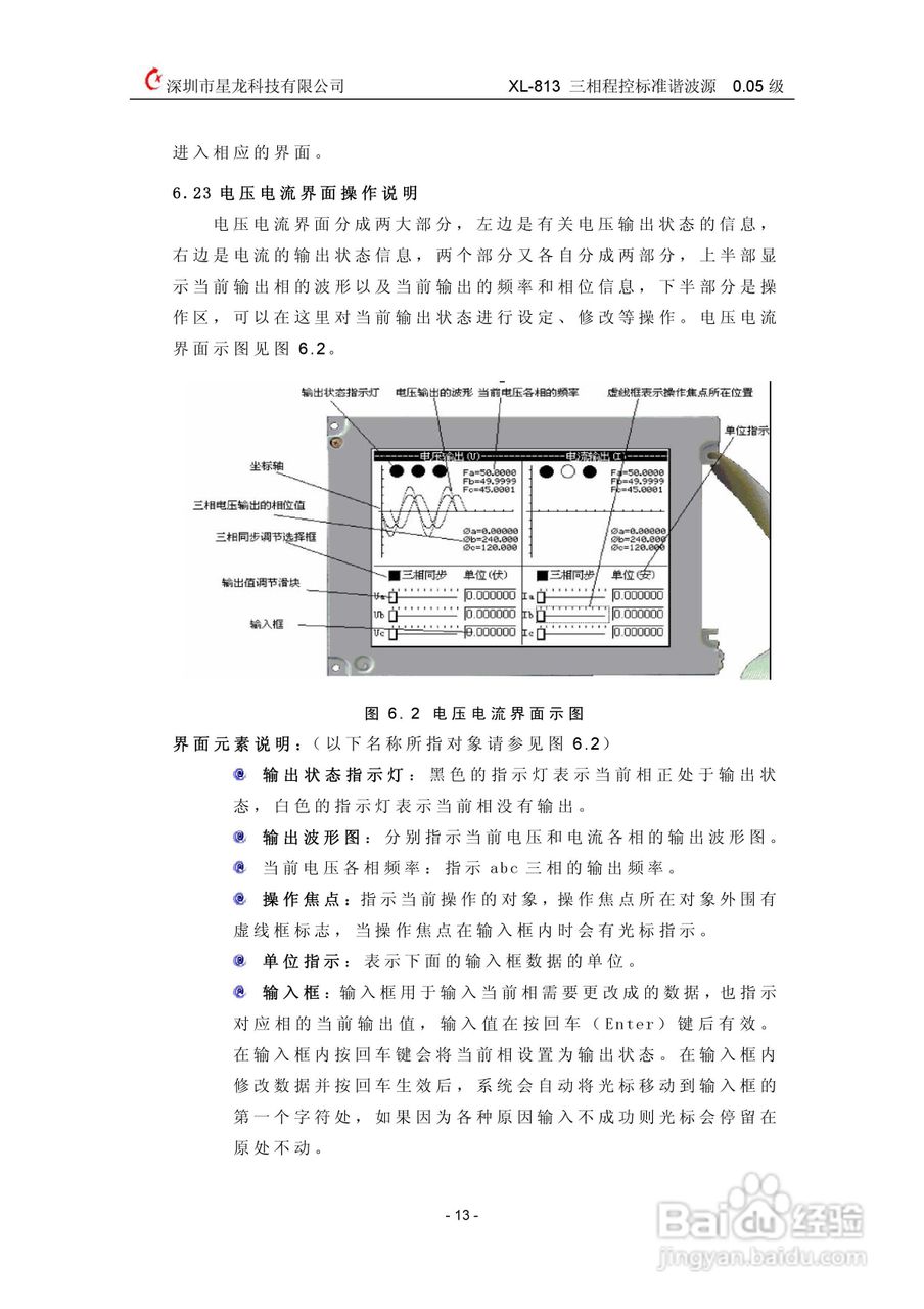 xl813三相程控谐波功率源说明书:[2]