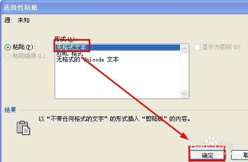 如何快速清除网上复制文本格式进行粘贴?