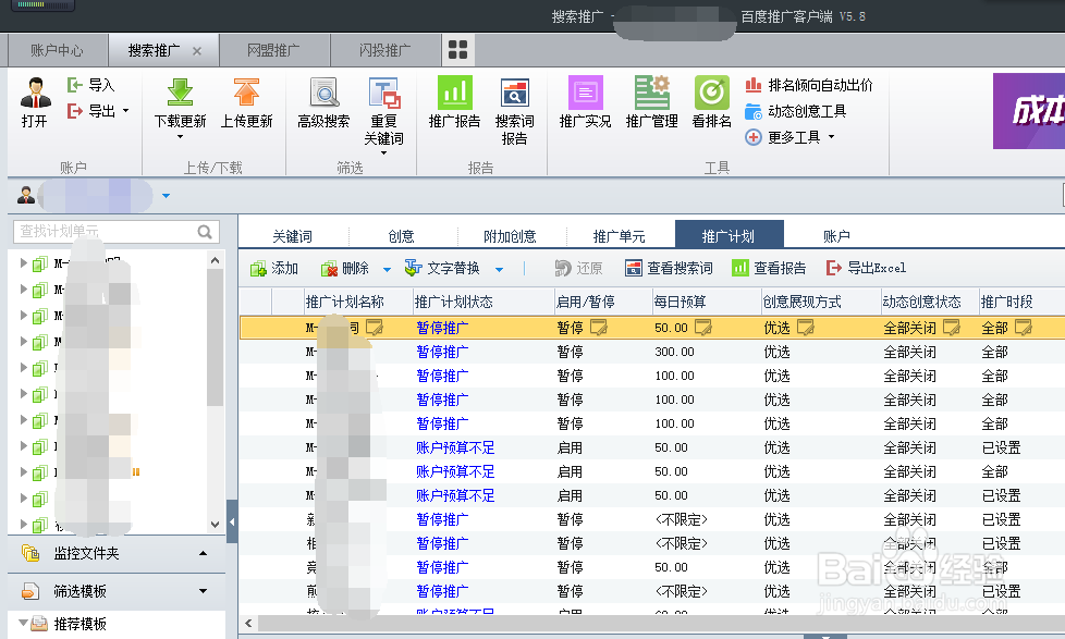 如何调整SEM账户计划层级的预算