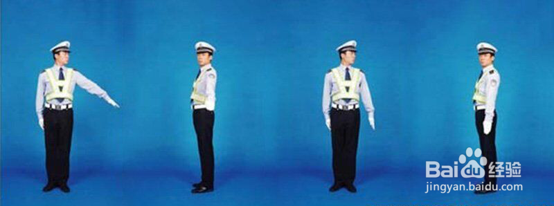 交警指挥手势8个图解