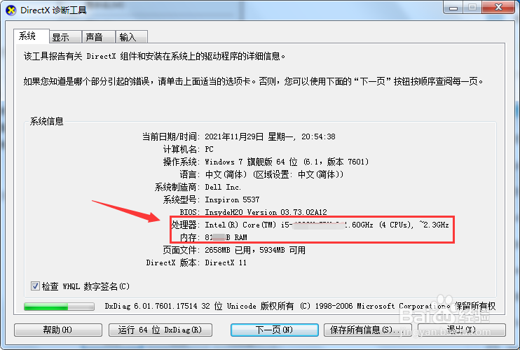 怎么查看电脑配置好不好