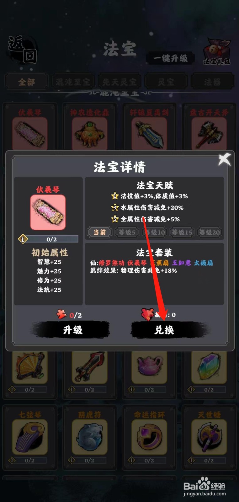 坚持到底怎样兑换伏羲琴