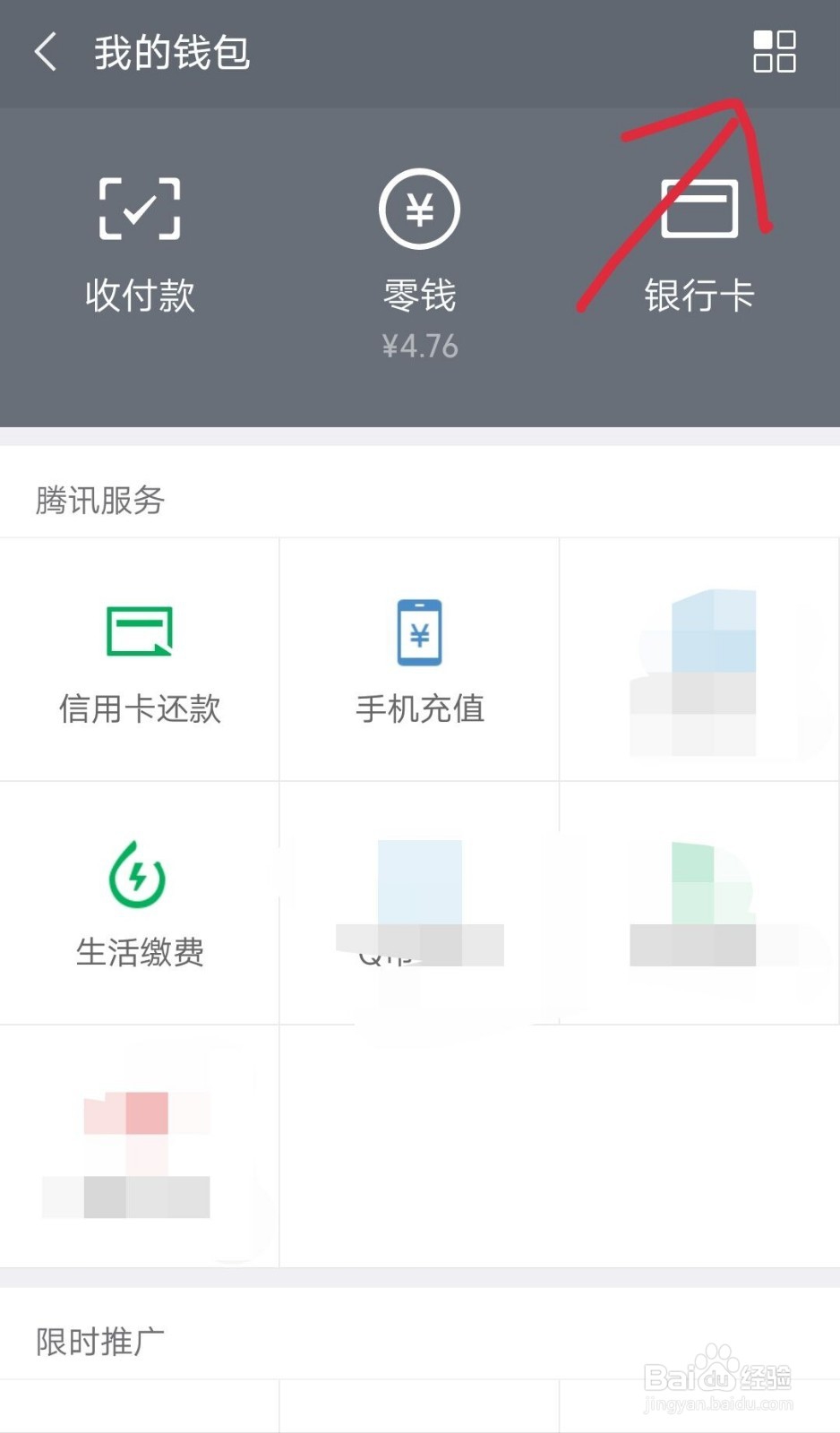 微信如何设置上指纹支付