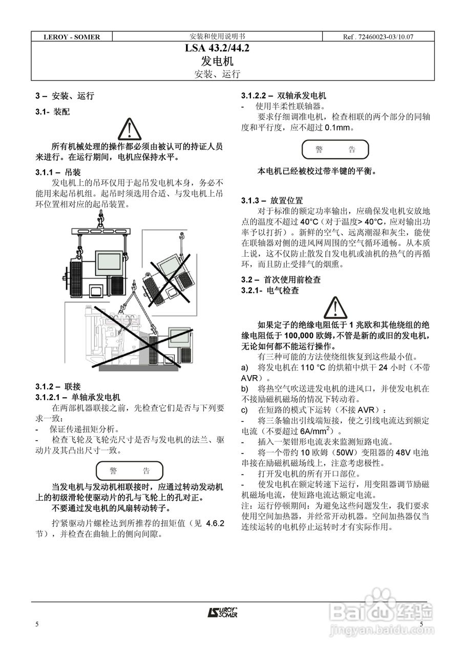 LSA 43.2/44.2发电机安装和使用说明书:[1]