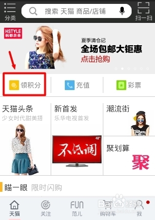 2014最新版怎样在淘宝获得天猫积分