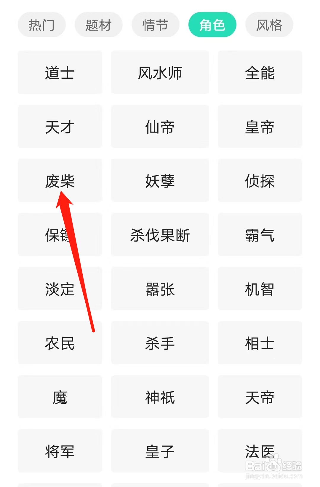 熊猫如何找到废柴角色分类