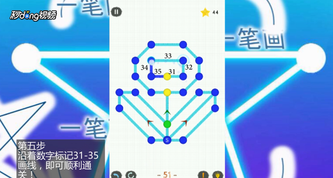 如何通关一笔画世界2第51关