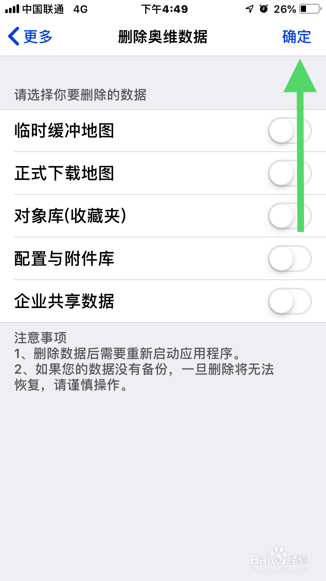 奥维互动地图如何删除配置与附件库的数据呢？