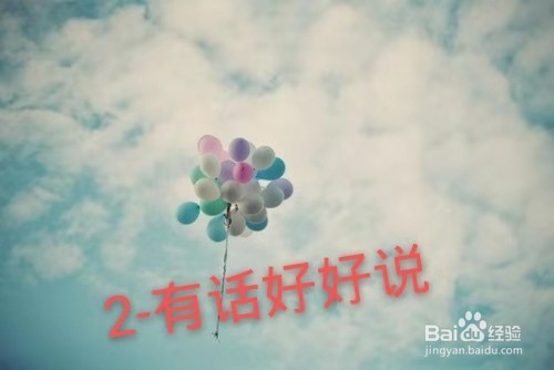 说好场面话，怎么尊重他人呢？