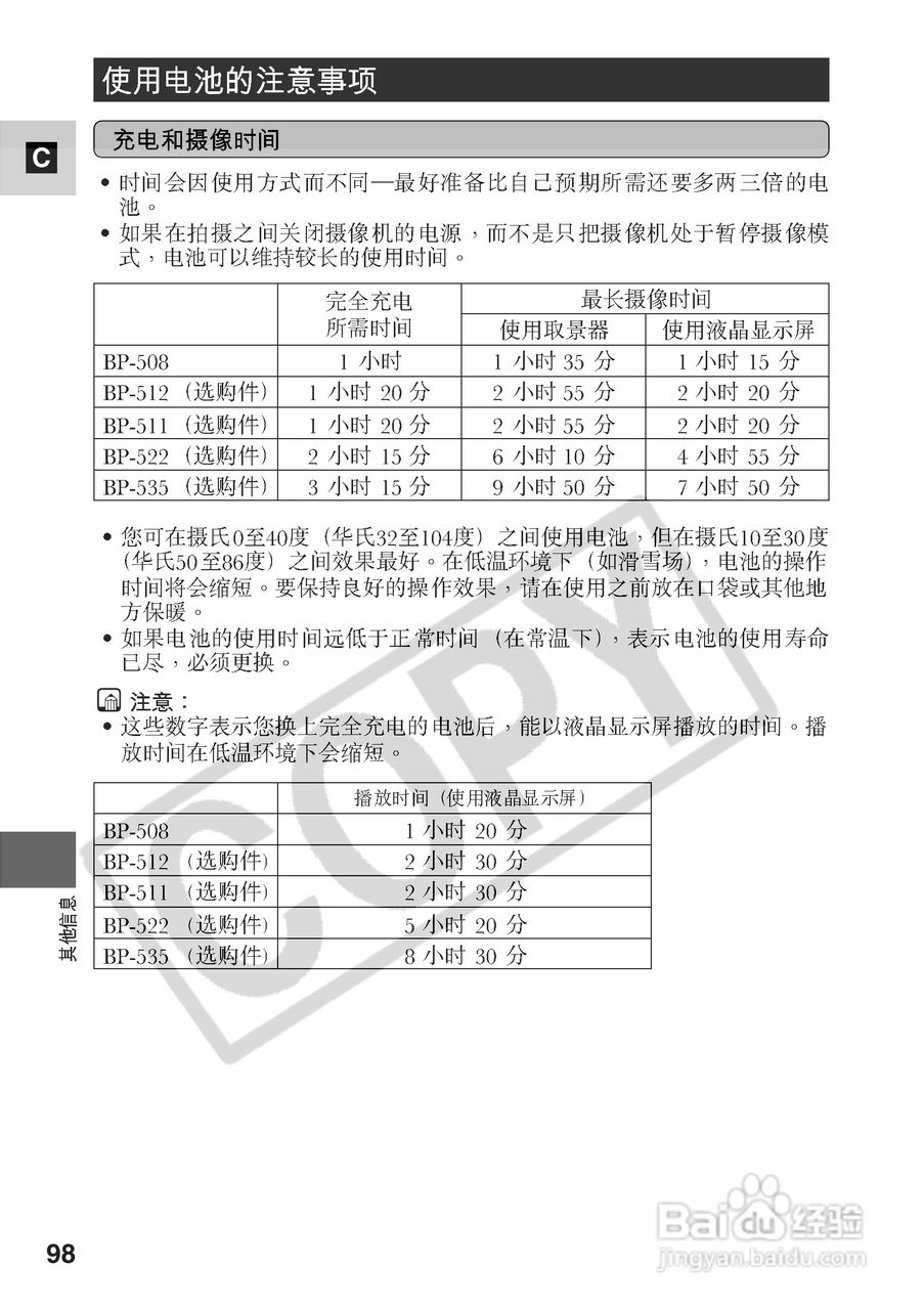 佳能MV500数码摄像机使用说明书:[10]