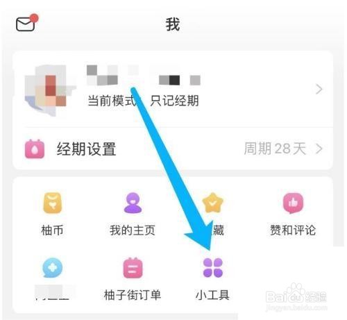 美柚怎么设置倒数日