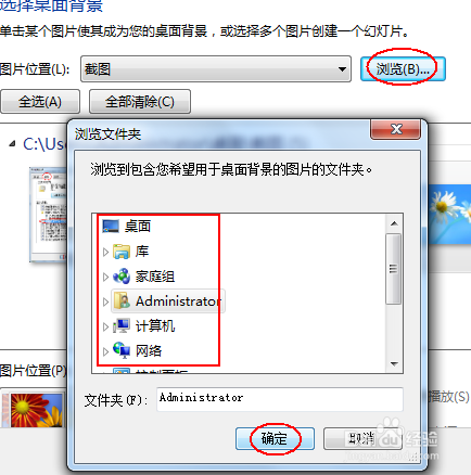 win7以上的系统怎么更换其它壁纸