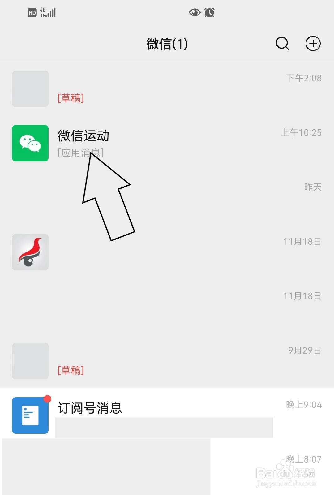 微信运动如何发起步数挑战