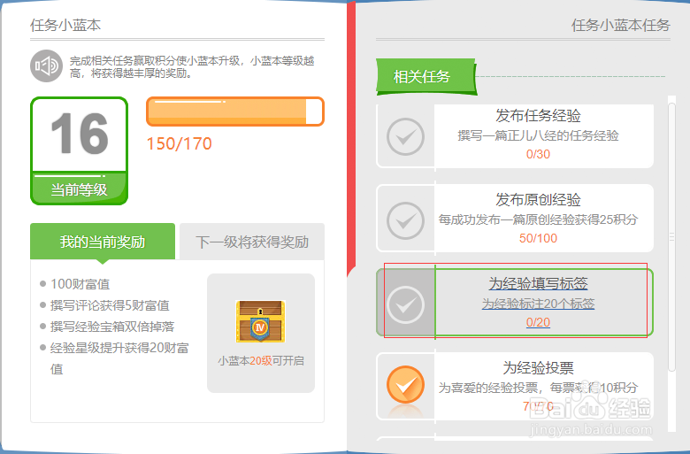 百度回享经验如何完成给经验添加标签任务？