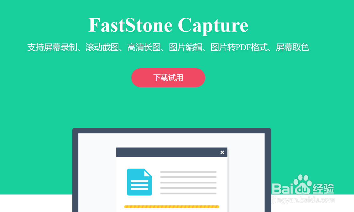 faststone怎样激活注册码怎么获取