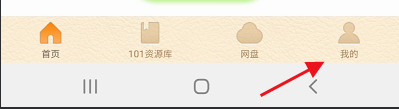101教育PPT怎么样注销个人账号