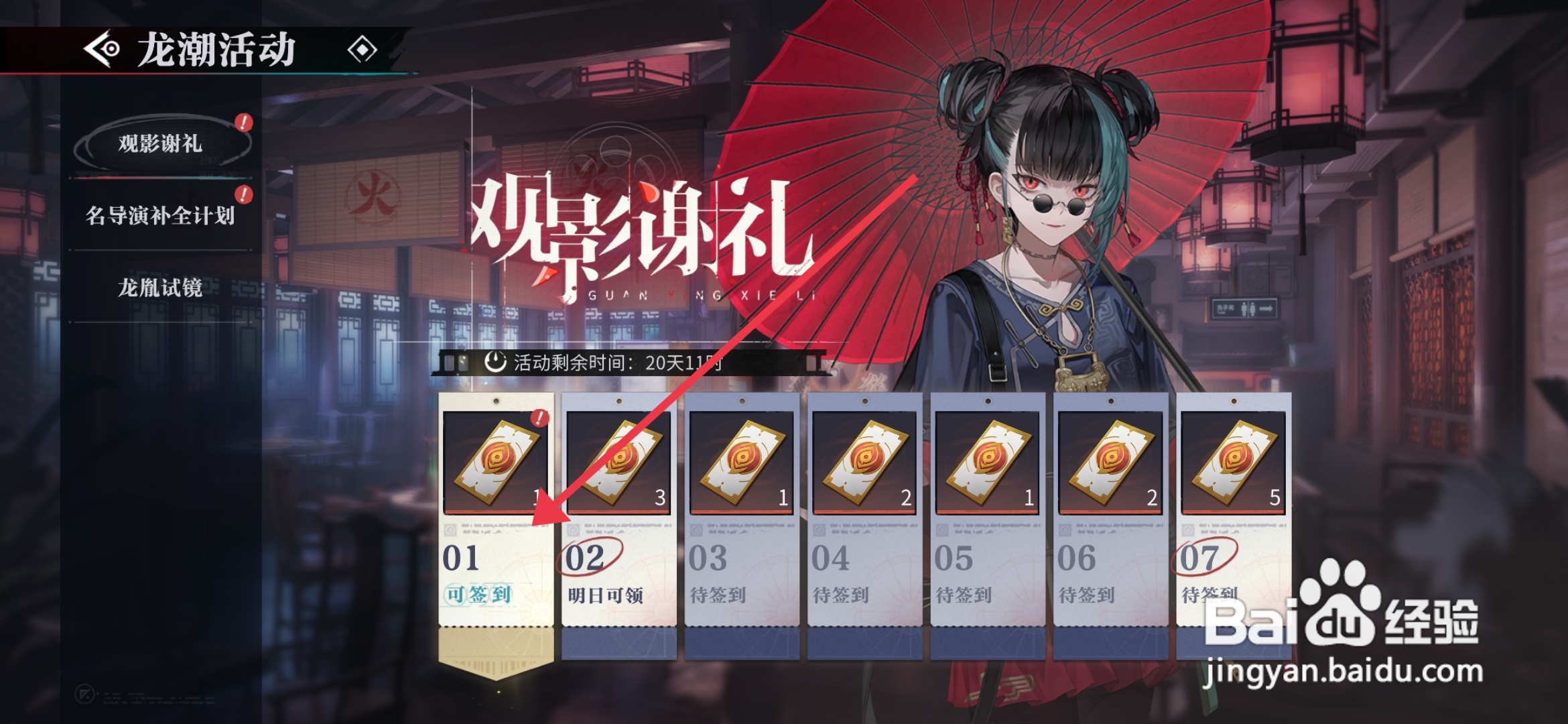 如何获取归龙潮手游观影谢礼名片？