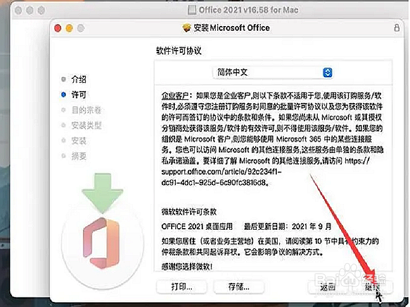 苹果mac怎么免费安装office办公软件