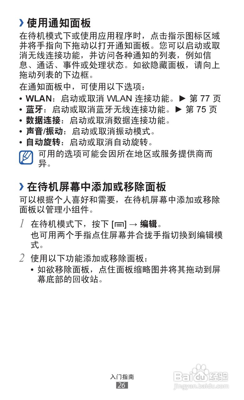 三星 GT-S5368手机说明书:[3]