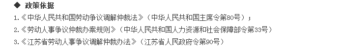 申请劳动人事争议仲裁所需要的材料及流程