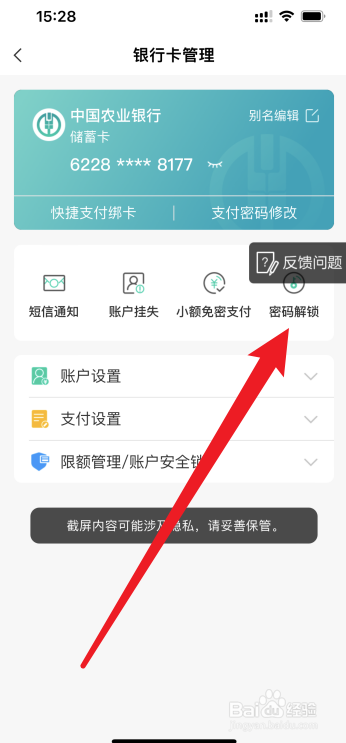如何解除银行卡密码锁定状态