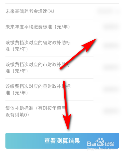 养老保险最后能领多少怎么算