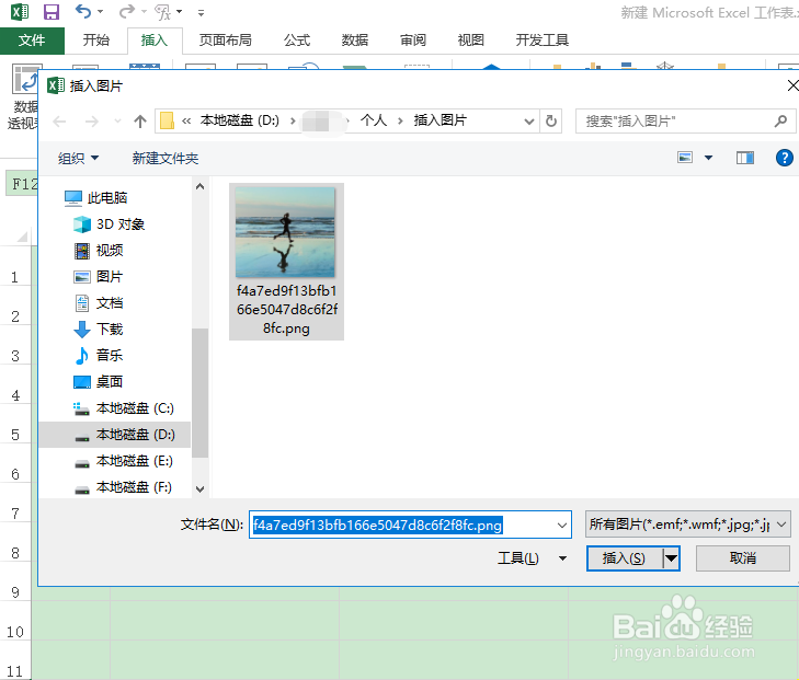 怎么在excel中插入准备好的图片到指定的位置