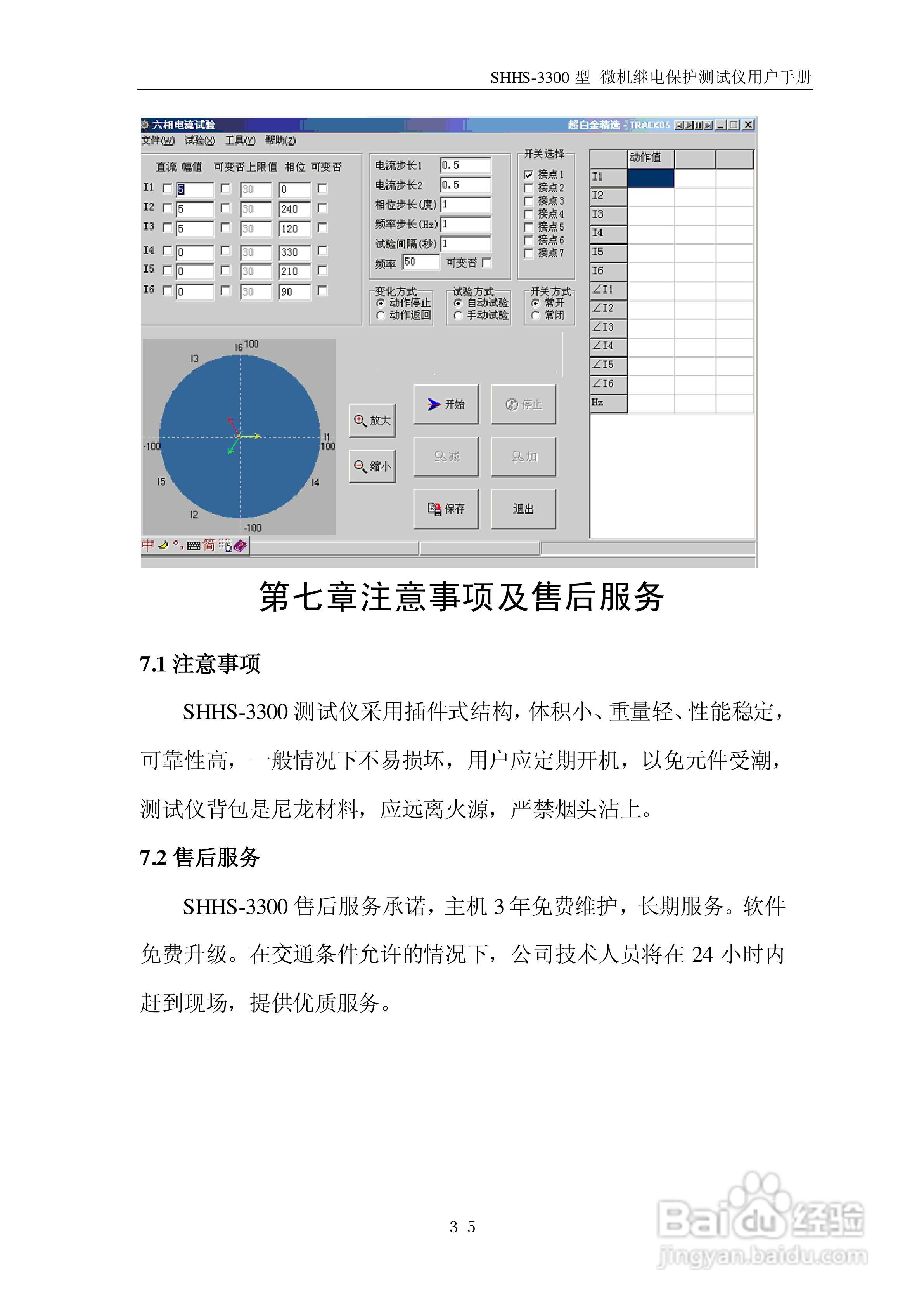 sshhs-3300微机继电保护测试测试仪使用说明书:[4]