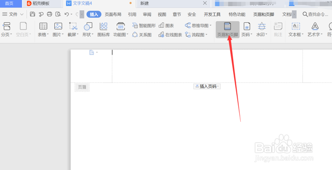 如何操作删除WPS文档所有页眉页脚
