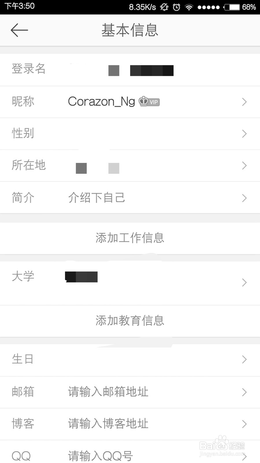 新浪微博客户端修改昵称
