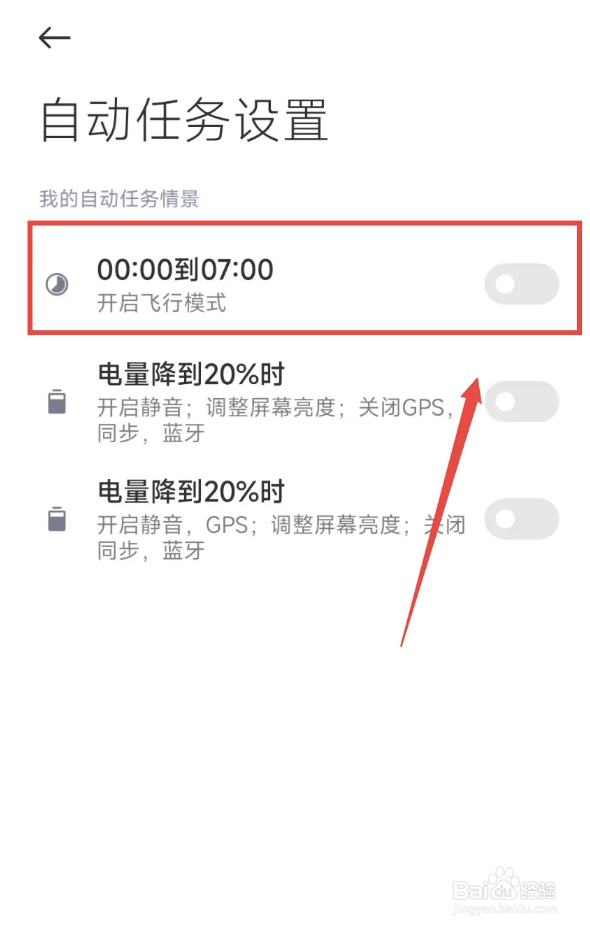 小米13怎么设置自动开启飞行模式