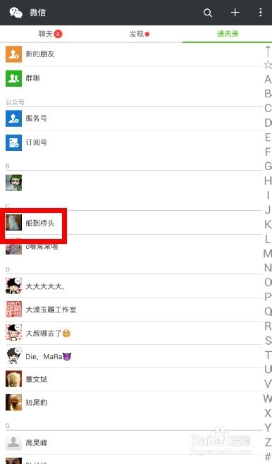 微信设置朋友圈权限