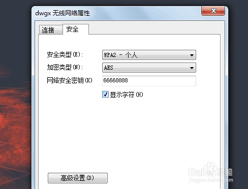 怎样查看电脑上面的WiFi密码