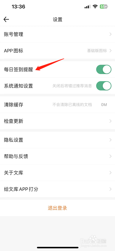 百度文库怎么开启每日签到提醒？