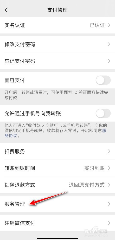 微信支付界面选项怎么删除