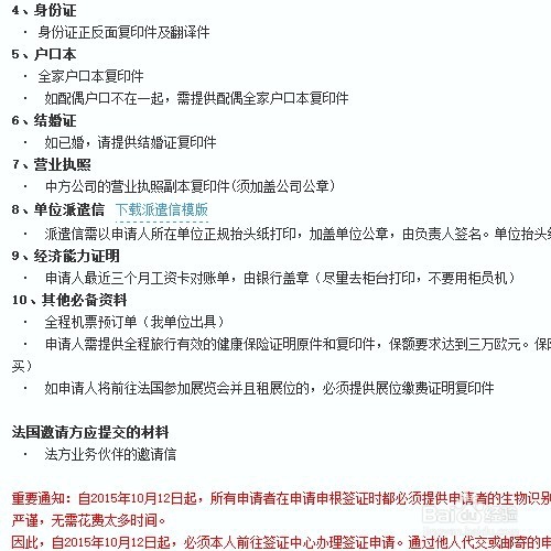 法国签证材料清单
