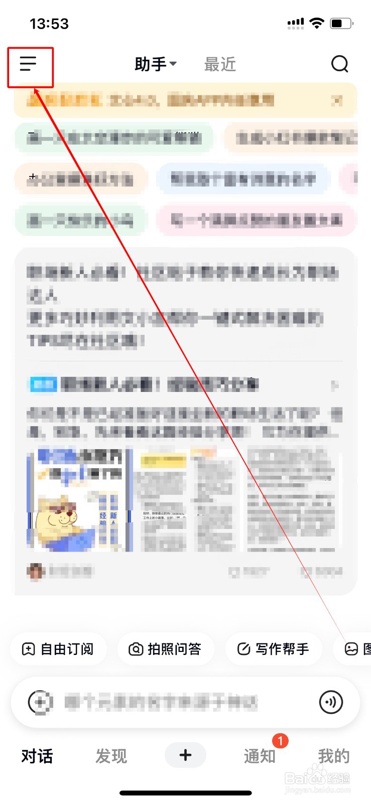 文小言想要修改绑定手机怎么办