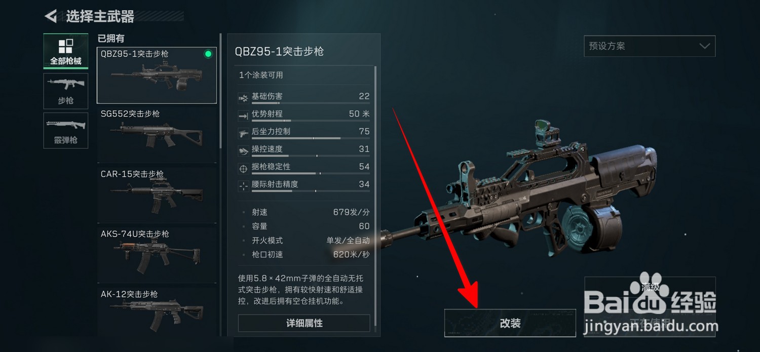 三角洲行动怎么查看武器等级