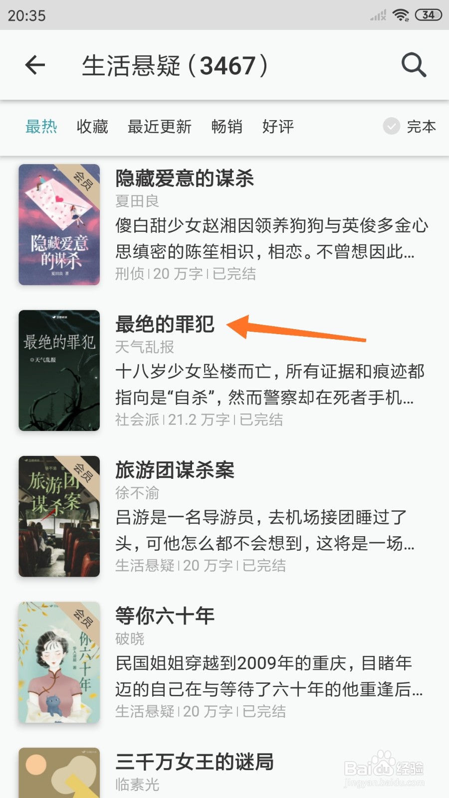 豆瓣阅读中如何查看最绝的犯罪