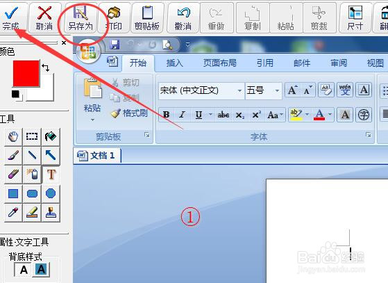 如何使用红蜻蜓抓图精灵抓图