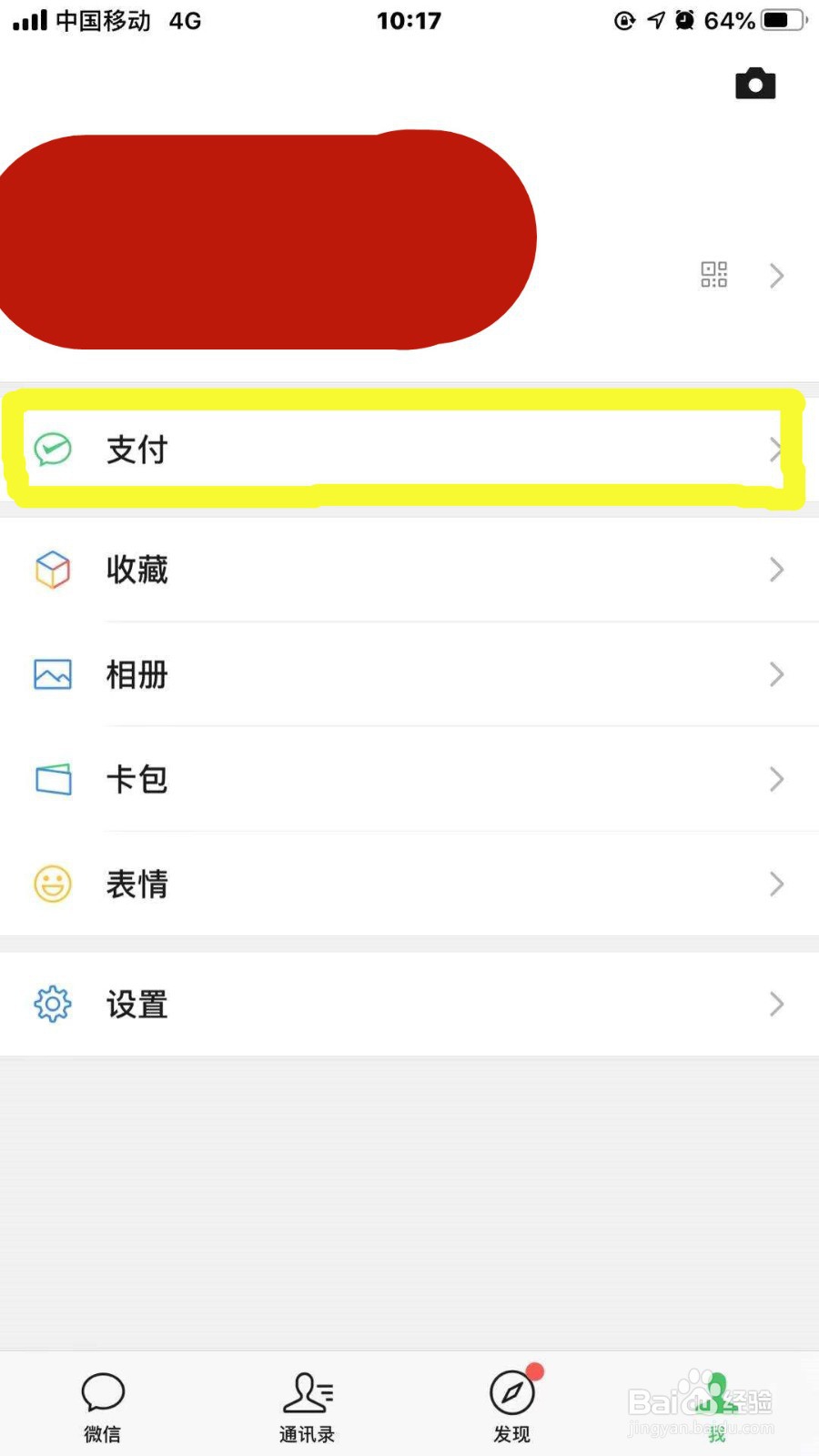 如何设置微信转账的到账时间
