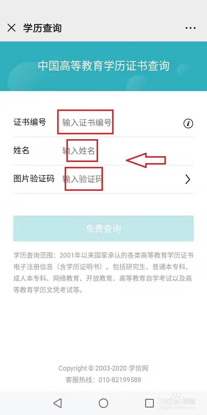 怎么查询学历证书